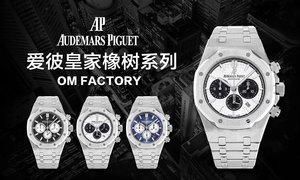 OM Factorys letzter großer Durchbruch: Audemars Piguet Royal Oak 26331 Chronograph Serie original Eins-zu-eins-Replikat Uhr