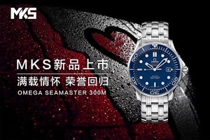MKS renovado, el artefacto secreto vuelve a la gloria de los clásicos MKS-Omega Seamaster 300m reloj de la serie, movimiento de bobinado automático