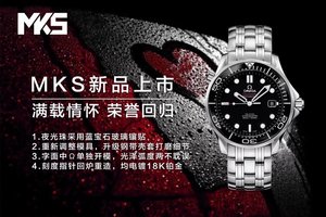 Классический продукт MKS --- часы серии Omega Seamaster 300M Мужские часы с автоматическим подзаводом